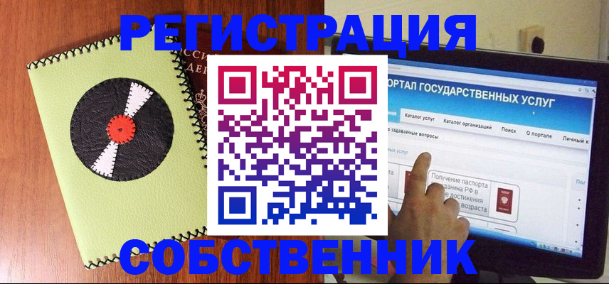 прописка от собственника в Котовске